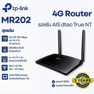 ใส่ซิมใช้ได้เลย TP-Link Archer MR202 AC750 4G LTE Router ใส่ซิม Nano มี 5GHz พอร์ต LAN 4 ช่อง