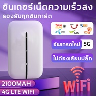 ไวไฟพกพา 4G/5G เราเตอร์ใส่ซิม พ็อกเก็ตไวไฟ  4G/5G Pocket WiFi ความเร็ว 300 Mbps ใช้ได้ทุกซิมไปได้ทั่