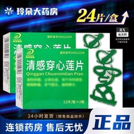 [Bangqi Group] Clear Feeling Lotus Tablets 0.25g * 12 Tablets/Board * 2 Boards/Box Chinese Medicine 