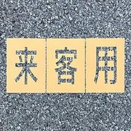 Road Stencil Easy for Guests (1 of each of 3 characters) W 5.9 x H 9.8 inches (150 x 250 mm)