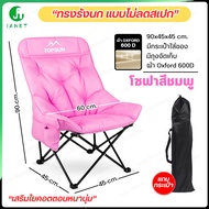 Janet เก้าอี้กลางแจ้ง โซฟา เสริม Cotton นุ่มสบายขึ้น (ทรงอ้วน หลังสูง 90 ซม.) Top Sun เก้าอี้สนาม เก