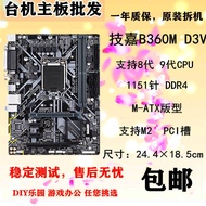 [Motherboard Dedicated] Gigabyte B360M-D3V D2V HD3 POWER D3H Z370 B365 H310 Motherboard Desktop