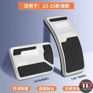 BYD Dolphin brake accelerator pedal aluminum alloy accelerator pedal modification