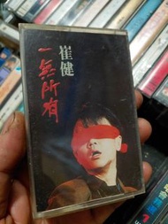 中國搖滾之父 崔健 卡式歌帶磁帶  一無所有