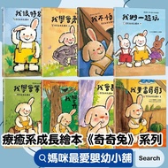 < Cai Shi > Qiqi Rabbit Growth Picture Book 1 I'm Very Special 2 I Learn Brave 3 Not Afraid Of Darkn