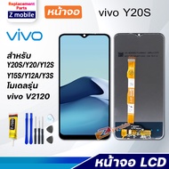 หน้าจอ vivo Y20S/Y20/Y12S/Y12A/Y3S/Y15S จอ LCD จอชุด สำหรับ จอvivo จอY20S สามารถเลือกซื้อพร้อมกาว Lc