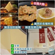 （現貨）😍承新豆腐皮😍