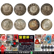 實體店專業鑑定/估價  舊錢幣、銀幣、民國幣、中國硬幣、長城幣、金幣、硬幣、古錢、銅錢，孫小頭、孫像中華民國開國紀念幣壹圓銀幣、民國二十二、二十三年孫像帆船 三鳥壹圓銀幣、黎元洪（帶帽）開國紀念幣、黎
