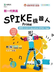 新一代樂高SPIKE Prime機器人－使用LEGO Education SPIKE App
