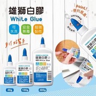 【阿翔小舖】『雄獅』白膠White Glue/40g、100g/超強黏性、無毒