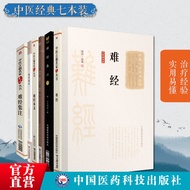 The Complete Works of Hard Classics 7 Books Set Hard Classics Original Version+Hard Classics Comment