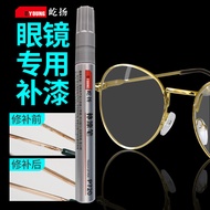 Glasses Touch-Up Paint Pen Drop Paint Repair Scratch Repair Paint Special Paint Pen Non-Fade Repair 