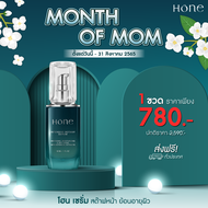 HONE Thailand Hone Serum โฮน เซรั่ม โปรเปิดตัว 1 ขวด กดตามโปร เซรั่มหนุ่มกรรชัย ล็อตใหม่!!! โฮนเ