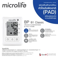 microlife เครื่องวัดความดันโลหิต B1 สำหรับบุคคลทั่วไปที่ต้องการตรวจวัดความดันโลหิตด้วยตนเอง ปลอกแขน 