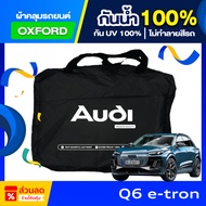 Car Cover For Audi Q6 e-tron 2024-2025 Cut To Fit The Model (Premium Grade) Oxford Cloth Waterproof 