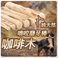Taiwan Shipping SUIYI Pet Toys Coffee Wood Molar Stick Natural Coffee Wood Bite Wood Molar Stick Bit