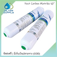 Post Carbon Matrikx 10 นิ้ว ไส้กรองน้ำ In-Line CTO Post Carbon 2 x 10 นิ้ว จำนวน 1 ไส้