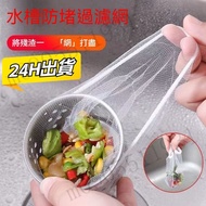 [Taiwan Shipment] Drain Hole Disposable Filter Mesh Vegetable Residue Filter Mesh Food Filter Mesh S