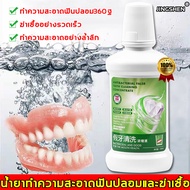 【แพคใหม่】JINGSHEN บอกลาเม็ดฟู่ทำความสะอาดฟันปลอมแบบเก่า ทำความสะอาดฟันปลอม สูตรอ่อนโยน ไม่ทำลายวัตถุฟันปลอม（เม็ดฟู่แช่ฟันปลอม ทำความสะอาดฟันปลอม น้ำยาทำความสะอาดฟันปลอม แช่ฟันปลอม Denture cleaner Retainer cleaner）