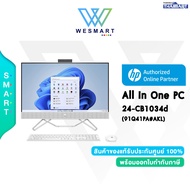 (0%) HP All In One PC (AIO) 24-CB1034d (91Q41PA#AKL) : Core i5-1235U/Ram 8GB/512GB SSD/MX450 2GB/23.8"FHD/Win11+Office2021/3 Year Onsite