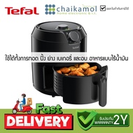 TEFAL หม้อทอดไร้น้ำมัน รุ่น EY2018 ความจุ 4.2 ลิตร / รับประกัน 2 ปี