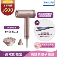 送BHS752造型器+洗護髮+化妝包【Philips飛利浦】BLDC高速負離子護髮吹風機BHD837 (贈品送完為止)