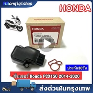 แมพเซ็นเซอร์ PCX แท้เบิกศูนย์ โรงงาน HONDA PCX ปี2014-2019แมพเซนเซอร์ MAP PCX-150