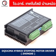 DQ542MA - ชุดไดร์ฟสเตปปิ้งมอเตอร์ STEPPER MOTOR DRIVER HYBRID STEPPING MOTOR DRIVER 18-50VDC 4A (WAN