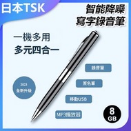 TSK JAPAN - 智能降噪可寫字錄音筆 8GB P3965 會議記錄 語音轉文字 高清錄音 學生上班族必備
