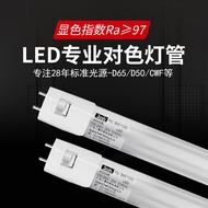 3nh | Color Comparison LED Light Tube D65/D50