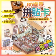 Taiwan Next Day Arrival Creative Collage Card Three-Dimensional Hut Scene Stickers Cute Cartoon Hand