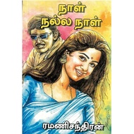 Naal Nalla Naal By Ramani Chandran Tamil Novel