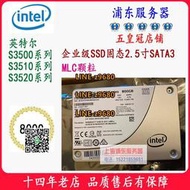 【可開發票】mlc顆粒Intel800G 480G固態SSD硬盤SATA S3520企業級960G 500G1T