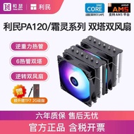◕ Limin PA120/FS/FC140 dual tower air-cooled cooler desktop computer white CPU fan AM5