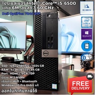 คอมพิวเตอร์มือสอง Dell Optiplex 7040 SFF - CPU Core i5-6500 3.40GHz | SSD | Windows 10 Pro แท้ มีพอร์ต HDMI พร้อมเชื่อมต่อ WIFI+Bluetooth สภาพสวย A+ [USED]