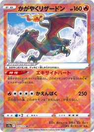 放-光輝噴火龍-PTCG-寶可夢-pokemon
