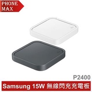 SAMSUNG 三星原廠 15W無線充電盤充電座閃充充電板組 EP-P2400(內附25W充電器+雙Type C線)