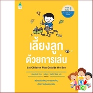 Benefits for you หนังสือ เลี้ยงลูกด้วยการเล่น