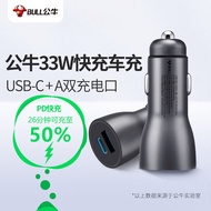 公牛（BULL）车载充电器33W快充车充 USB-C/A双口车充GNV-CUN331铝合金一拖二适用苹果PD20W/华为/小米等快充