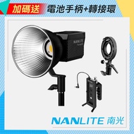 【NANLITE】南光 Forza60 LED 聚光燈套組 公司貨