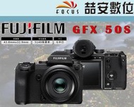 《喆安數位》富士 FUJIFILM GFX 50S 單機身 中片幅 平行輸入 繁中 一年保固 GFX50S #4