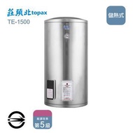 莊頭北 儲熱式立式TE-1500電熱水器50加侖 (TE-1500)