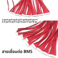 2P-18P BMS Balance สาย 2.0 มม.2.54 มม.แบตเตอรี่ลิเธียมแบตเตอรี่สายเชื่อมต่อ PIN 4S ~ 17S 4P 5P 7P 8P