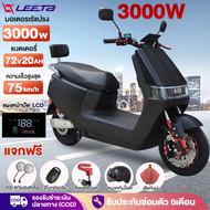 [ส่วนลด3000บาท]LEETA POWER 3000W มอเตอร์ไซค์ไฟฟ้า ความเร็วสูง ความเร็วสูงสุด75km/h รถมอเตอร์ไซต์ไฟฟ้