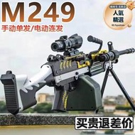 大鳳梨M249連發水晶機槍兒童電動玩具手自一體男孩仿真專用軟彈槍