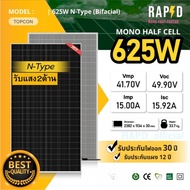 RAPD ฟรีค่าส่ง - โปรชุด!!! แผงโซล่าเซลล์ 625W Mono Half cell รับแสงสองด้าน (มีรับประกัน)