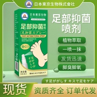 Tokyo Bio Foot Antibacterial Spray Athlete's Foot Peeling Stinky Foot Bad Foot Sweat Foot Spray Athl