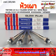 หัวเผา PM-402 - MITSUBISHI TRITON 2.5 3.2 / PAJERO SPORT G1 / 4D56 4M41 ตรงรุ่น (11V) 12V #1820A009