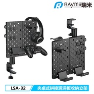 RAymii GameArm™ LSA-32夾桌式拼接洞洞板耳機遊戲手把掛架/黑色