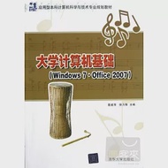 大學計算機基礎：Windows 7·Office 2007 作者：聶建萍，徐力惟主編